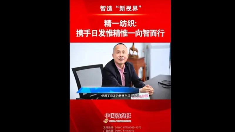 China Textile News - Jingyi Textile Partnering with RIFA to Perfect Precision, Forge Focus, and Advance with Intelligence