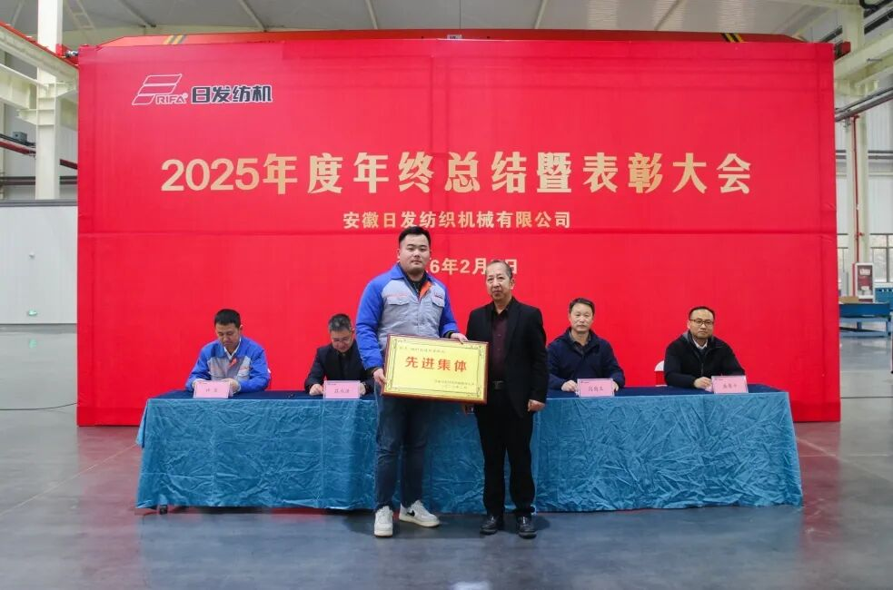 anhui-rifa-2025-annual-summary-conference-2.png