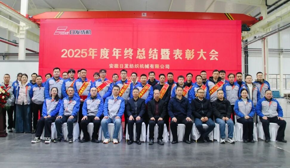 anhui-rifa-2025-annual-summary-conference-3.png