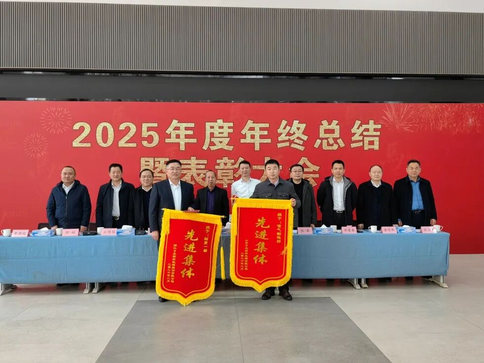 shandong-rifa-2025-annual-summary-conference-5.png