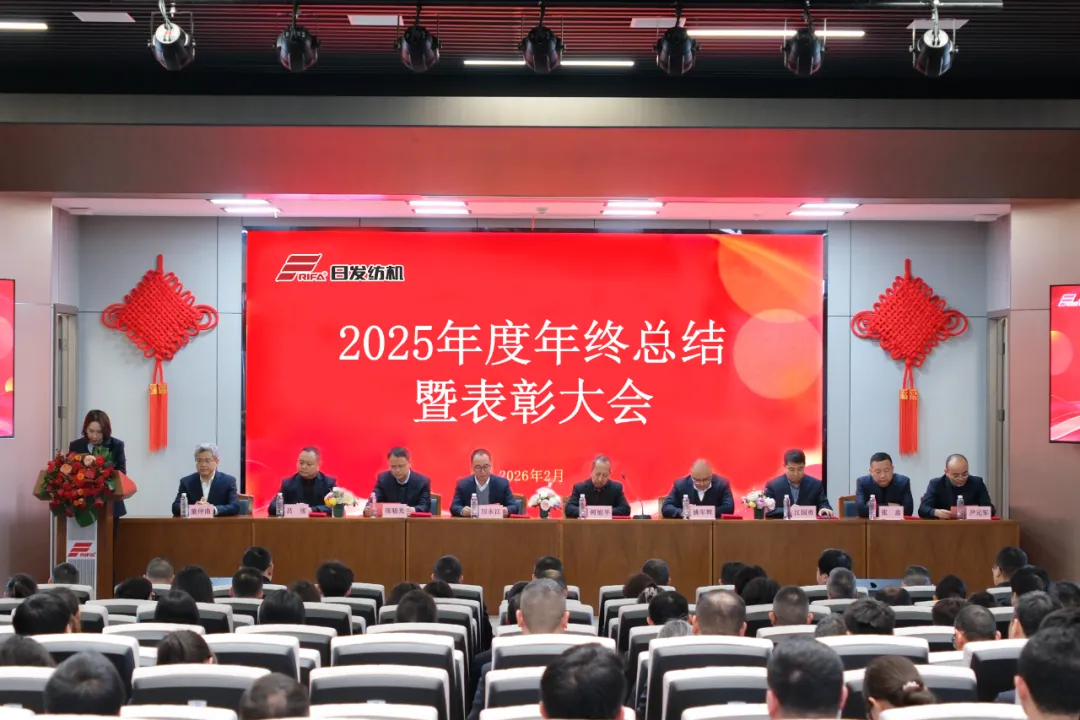[Xinchang RIFA Textile Machinery] Embarking on a New Journey, Forging Ahead Together — The 2025 Annual Year-end Summary and Commendation Conference Concludes Successfully