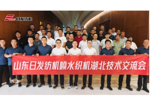 Deepening Roots in Hubei, Serving the Frontlines: Shandong Rifa Textile Machinery Successfully Holds Water Jet Loom Technical Exchange