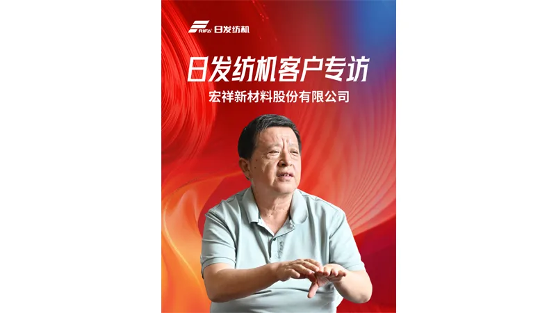 China Textile News - Dezhou Hongxiang New Materials