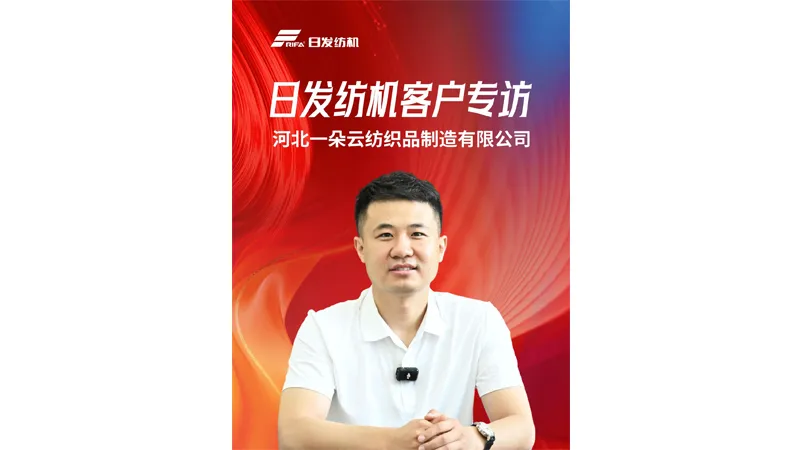 China Textile News - Hebei Yiduo Yun Textile