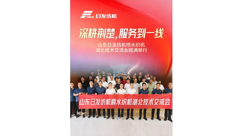 Hubei Technology Exchange Conference Deeply Rooted in Hubei, Serving the Front Lines